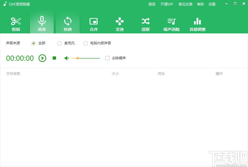 qve音频剪辑下载,音频剪辑,音频转换
