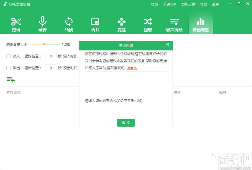 qve音频剪辑下载,音频剪辑,音频转换