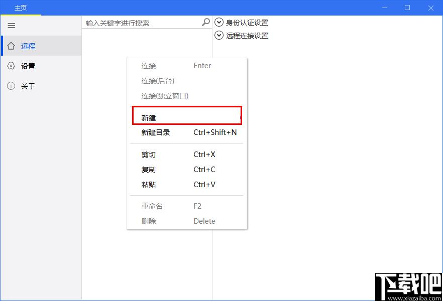 SimpleRemote下载,远程连接,远程控制