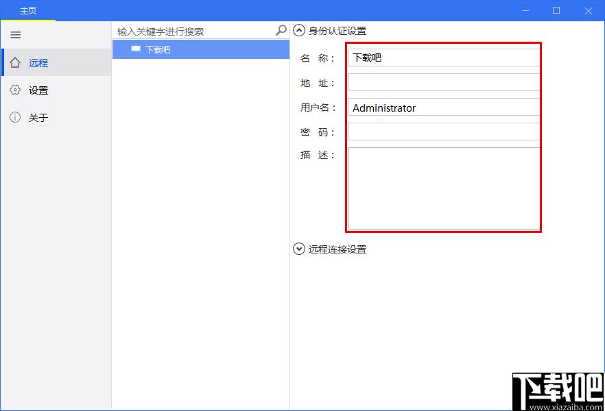 SimpleRemote下载,远程连接,远程控制