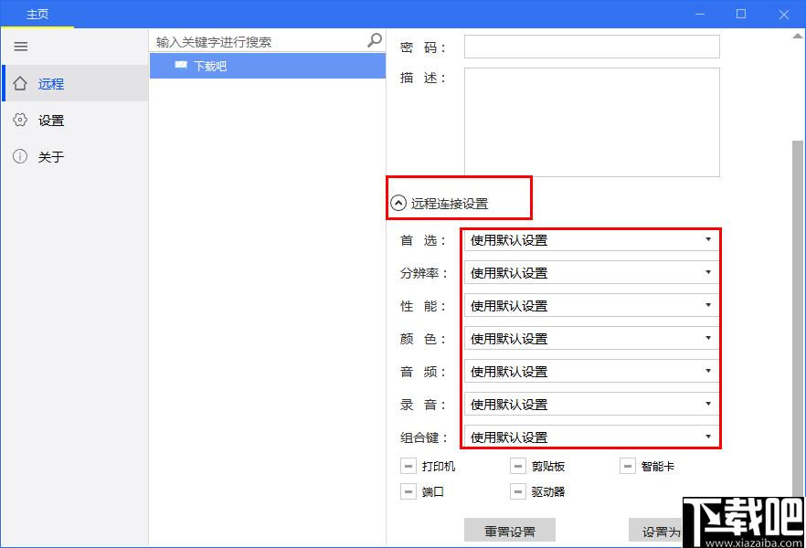 SimpleRemote下载,远程连接,远程控制