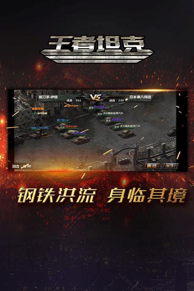 王者坦克手游下载,王者坦克,策略手游,坦克手游