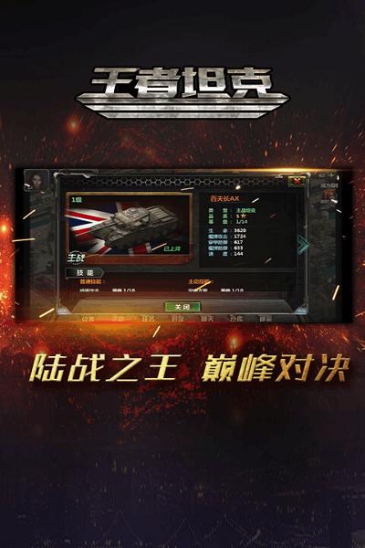 王者坦克手游下载,王者坦克,策略手游,坦克手游