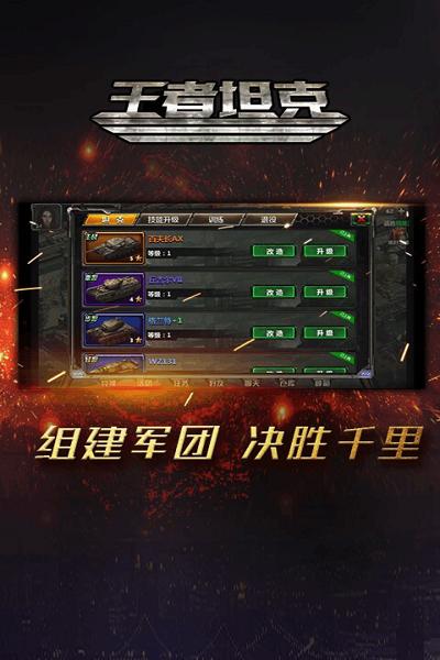 王者坦克手游下载,王者坦克,策略手游,坦克手游
