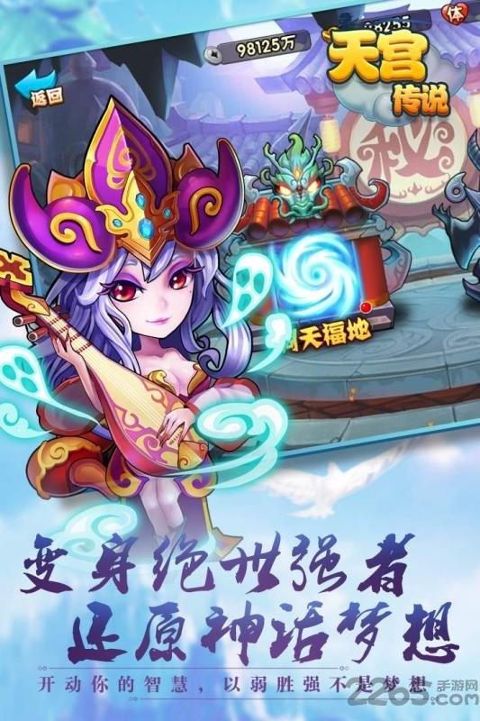 天宫传说破解版下载,天宫传说,q萌手游,西游手游