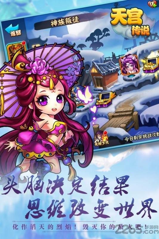 天宫传说破解版下载,天宫传说,q萌手游,西游手游