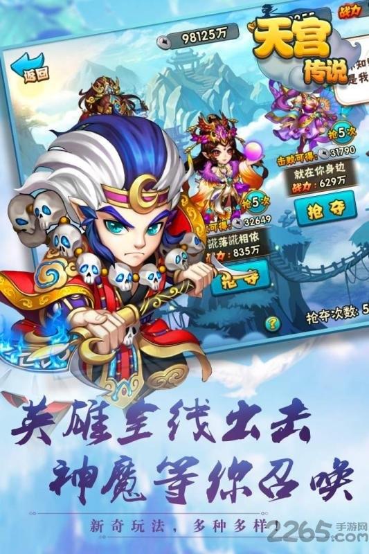 天宫传说破解版下载,天宫传说,q萌手游,西游手游