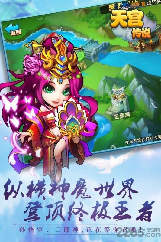 天宫传说破解版下载,天宫传说,q萌手游,西游手游