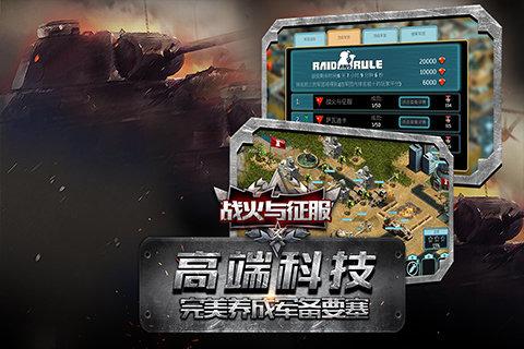 战火与征服百度手游下载,战火与征服,战争手游,军事手游,百度手游