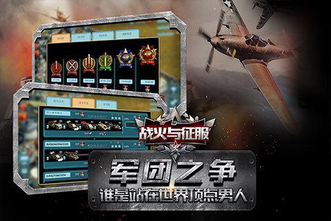 战火与征服百度手游下载,战火与征服,战争手游,军事手游,百度手游
