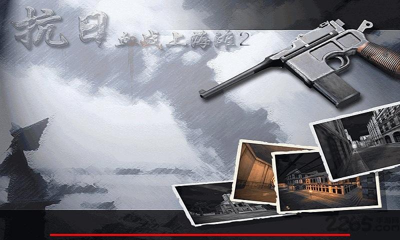 血战上海滩2手机破解版下载,血战上海滩,射击游戏,枪战游戏,动作游戏