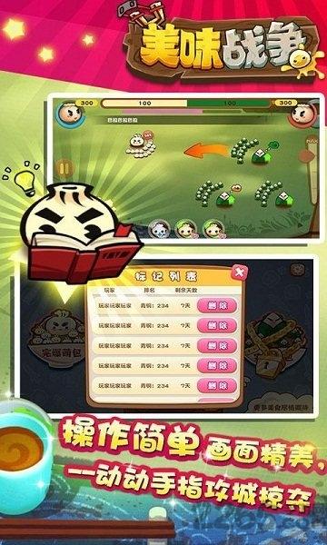 美味战争2无限钻石版下载,美味战争,策略游戏,竞技游戏,美食游戏