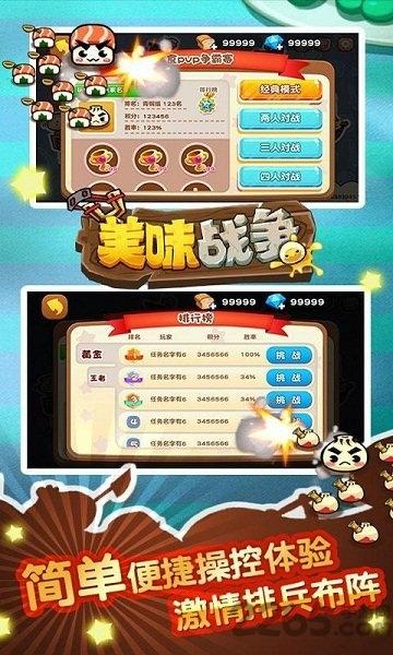 美味战争2无限钻石版下载,美味战争,策略游戏,竞技游戏,美食游戏