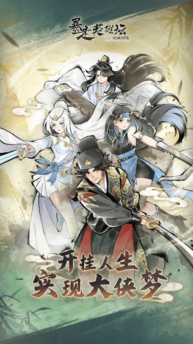 4399暴走英雄坛官方版下载,4399手游,武侠手游,暴走英雄坛