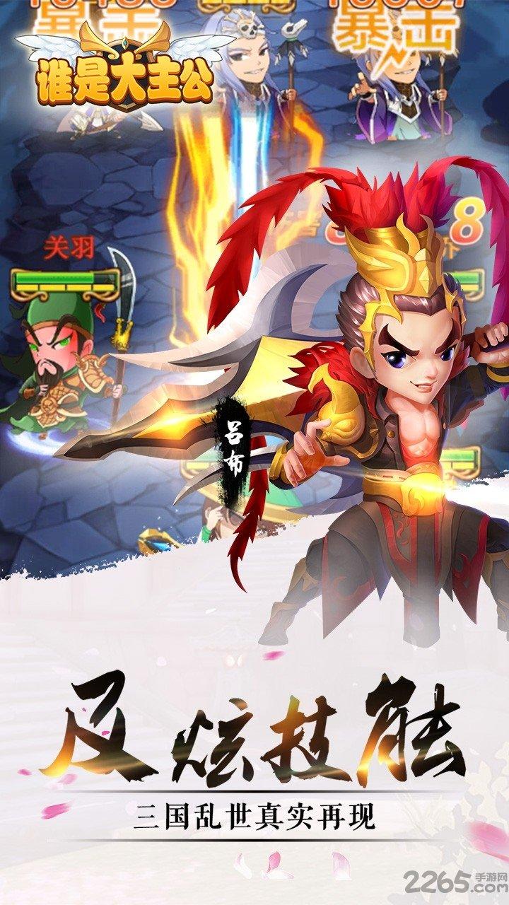 谁是大主公九游版下载,谁是大主公,三国手游,回合制手游,九游手游