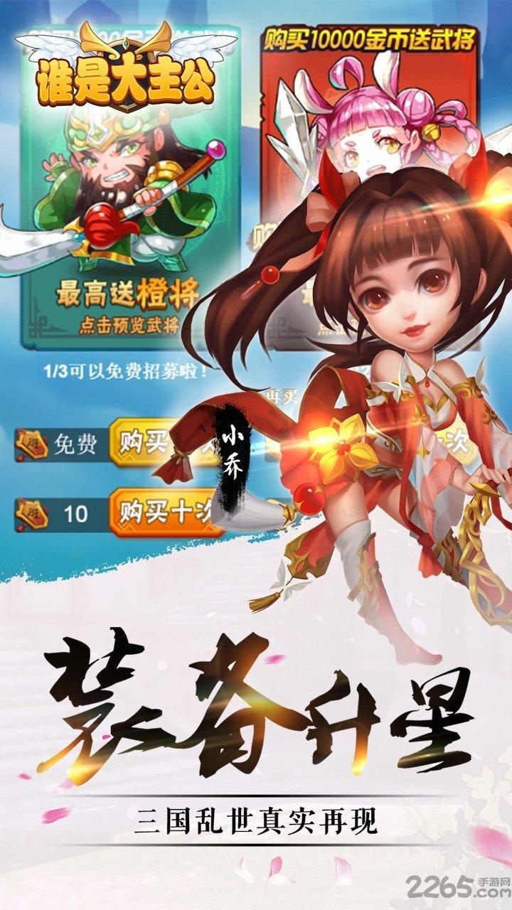 谁是大主公九游版下载,谁是大主公,三国手游,回合制手游,九游手游
