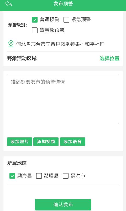 亚洲象预警监测平台下载,亚洲象预警,监测app,预警app