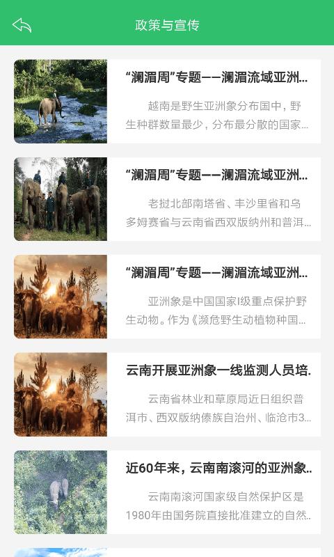 亚洲象预警监测平台下载,亚洲象预警,监测app,预警app