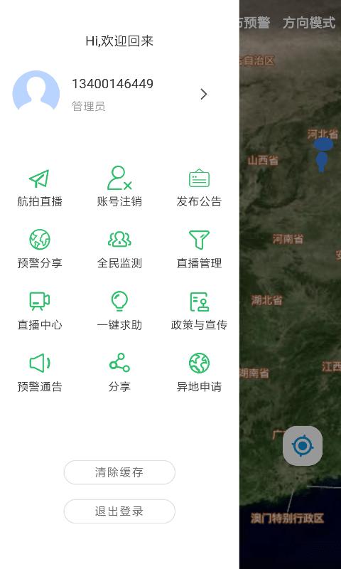 亚洲象预警监测平台下载,亚洲象预警,监测app,预警app