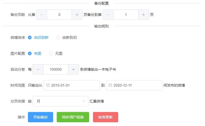 新浪微博,备份,还原.