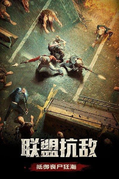 末日守卫战游戏下载,末日守卫战,末日手游,生存手游