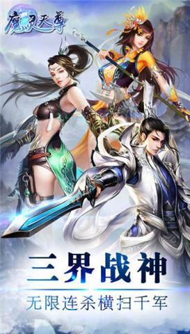 魔灵天尊手游(暂未上线),魔灵天尊,角色扮演手游,rpg手游