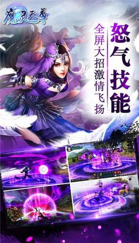 魔灵天尊手游(暂未上线),魔灵天尊,角色扮演手游,rpg手游