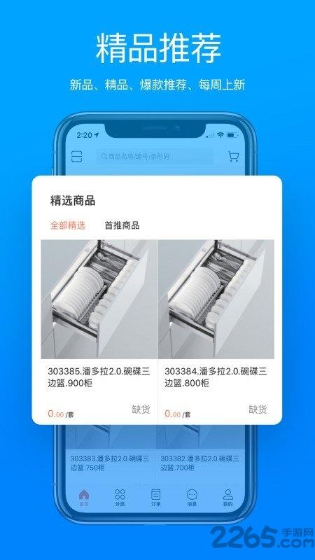 悍高云商app下载,悍高云商,进销存app,库管app