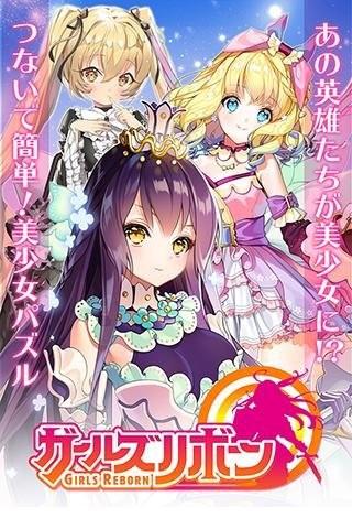少女重生手机版下载,少女重生,rpg手游,消除手游