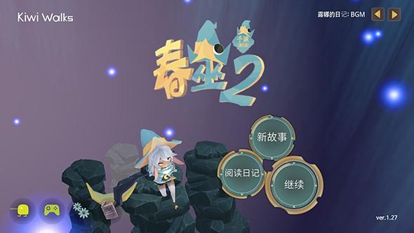 春巫2中文破解版下载,春巫2,角色扮演游戏,rpg游戏