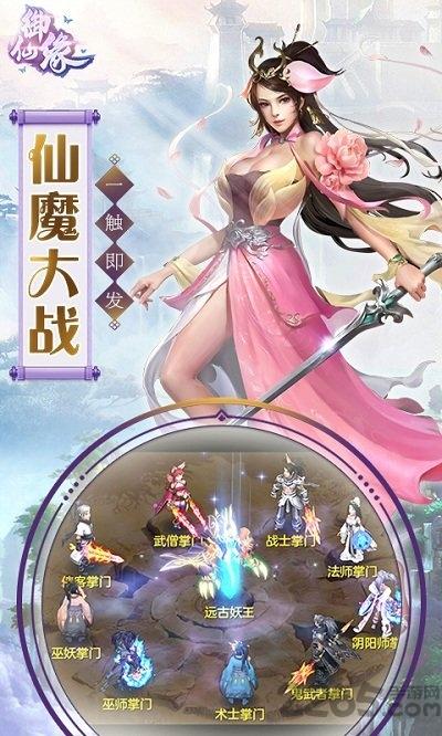 御仙缘果盘版下载,御仙缘,武侠手游,玄幻手游,果盘手游