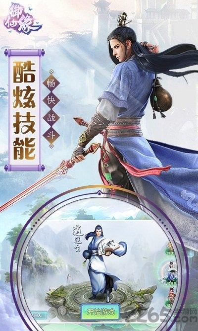 御仙缘果盘版下载,御仙缘,武侠手游,玄幻手游,果盘手游