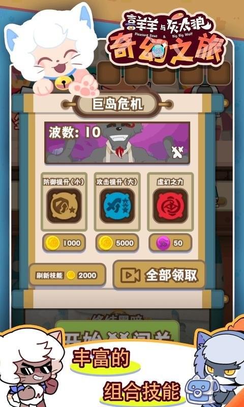 喜羊羊与灰太狼奇幻之旅游戏官方正版下载,喜羊羊与灰太狼奇幻之旅,动漫游戏,闯关游戏
