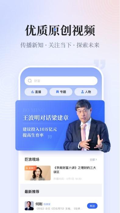 巨浪视线app官方版下载,巨浪视线,信息app,学习app
