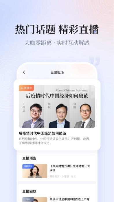 巨浪视线app官方版下载,巨浪视线,信息app,学习app