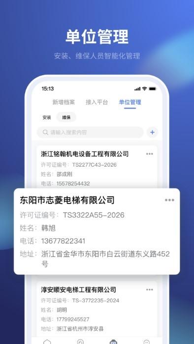 i magic电梯app下载,imagic电梯,电梯app,维修app