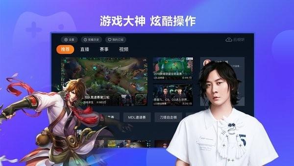 虎牙直播大屏版(云视听虎电竞)下载,游戏直播app,虎牙app,云视听虎电竞