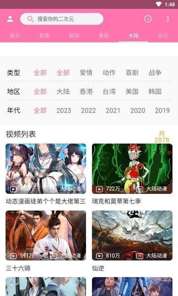 pilipili官方版下载,动漫app,二次元app,pilipili