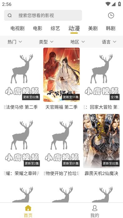 小鹿视频app下载,小鹿视频,影视app,追剧app