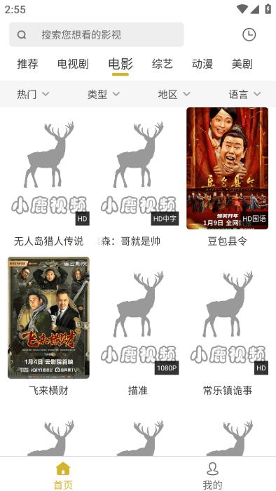 小鹿视频app下载,小鹿视频,影视app,追剧app