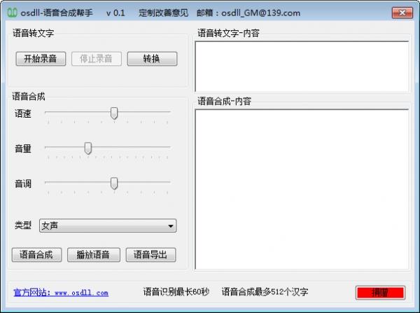 tts语音合成工具,免费版,语音合成网站.