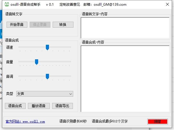 tts语音合成工具,免费版,语音合成网站.